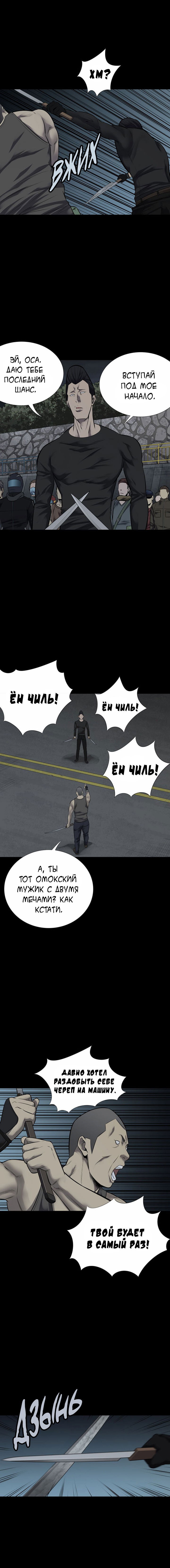 Манга Улей - Глава 22 Страница 10