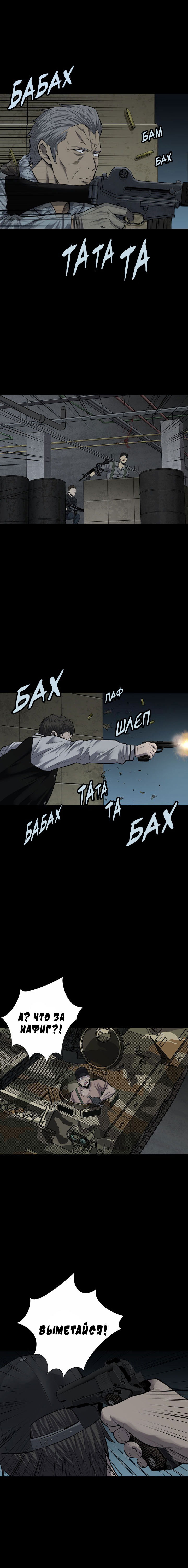 Манга Улей - Глава 21 Страница 6