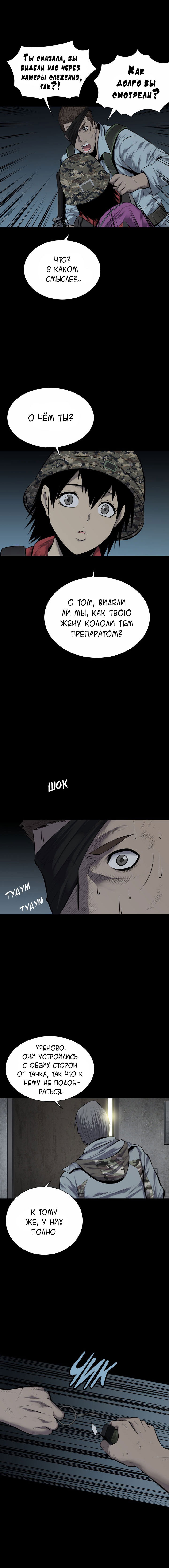 Манга Улей - Глава 21 Страница 4