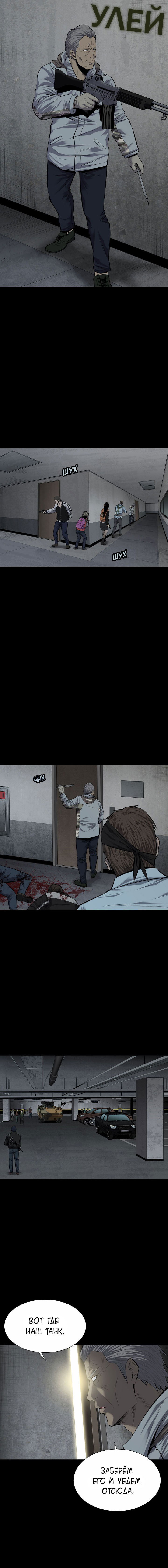 Манга Улей - Глава 21 Страница 1