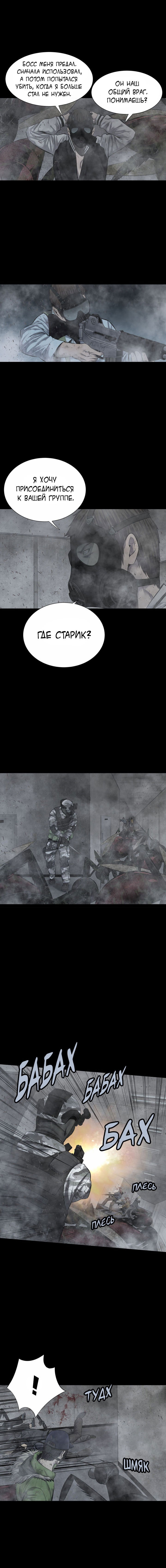 Манга Улей - Глава 20 Страница 5