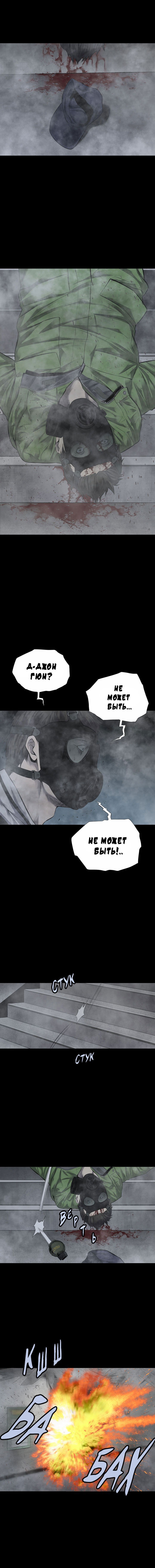 Манга Улей - Глава 20 Страница 10