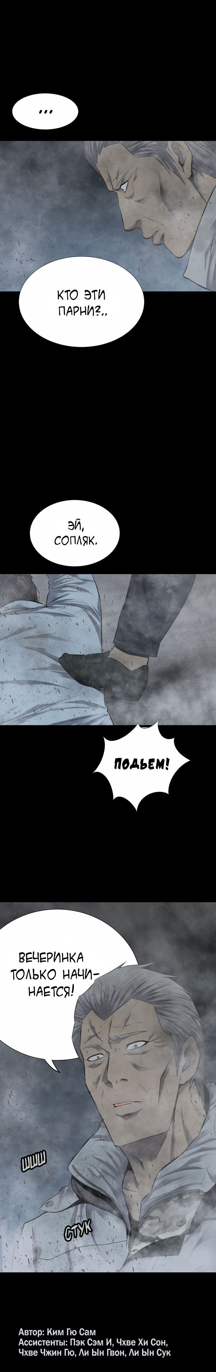Манга Улей - Глава 20 Страница 13