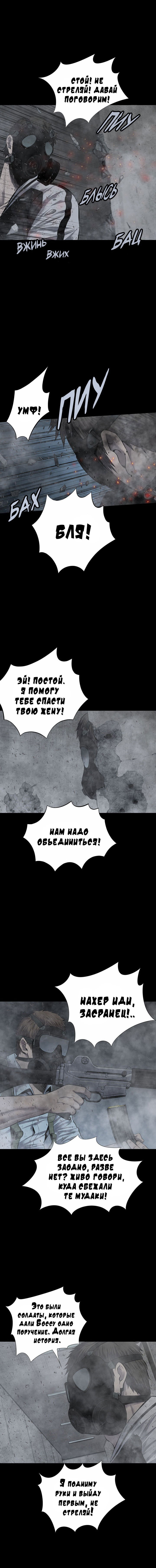 Манга Улей - Глава 20 Страница 2