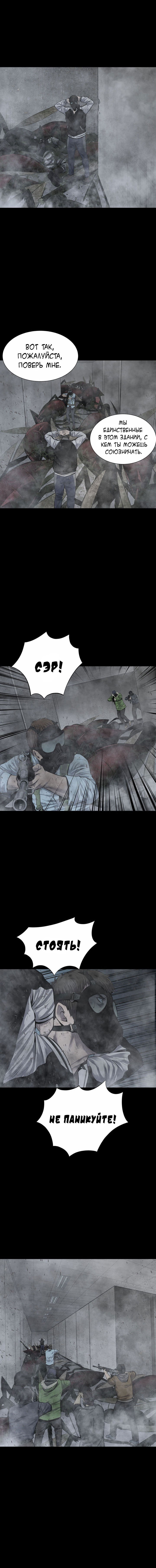 Манга Улей - Глава 20 Страница 3