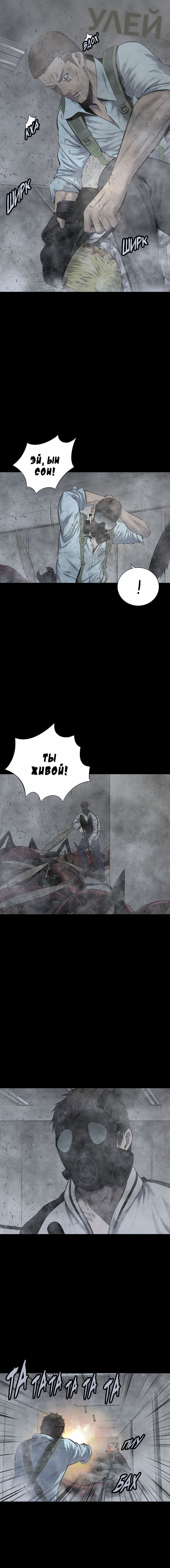 Манга Улей - Глава 20 Страница 1