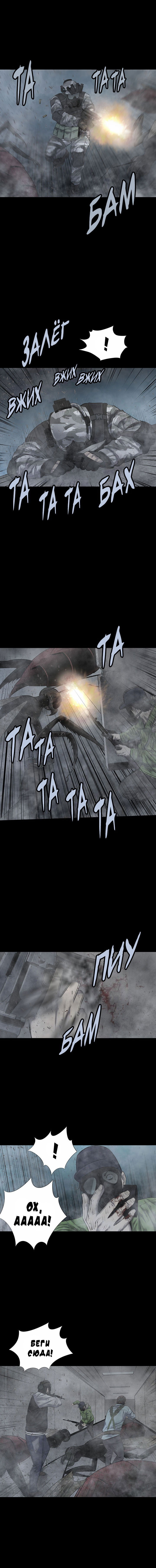 Манга Улей - Глава 20 Страница 6