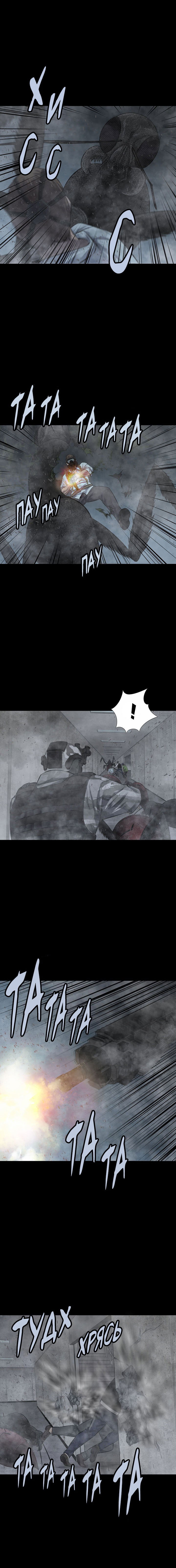 Манга Улей - Глава 20 Страница 8