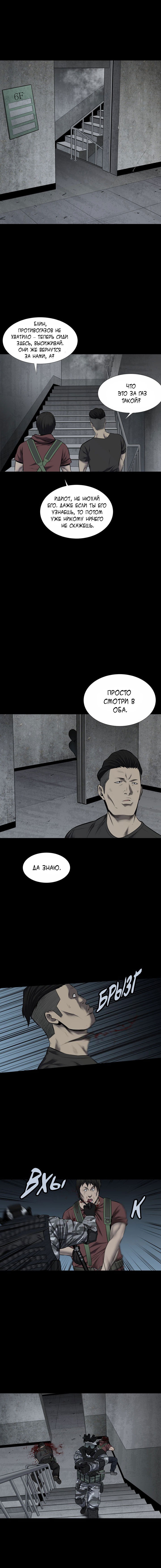 Манга Улей - Глава 20 Страница 4