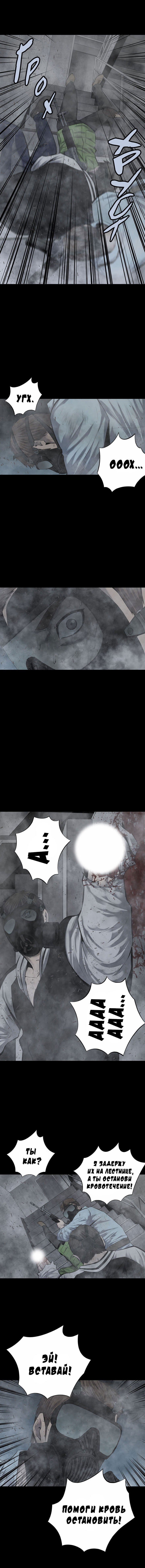 Манга Улей - Глава 20 Страница 9