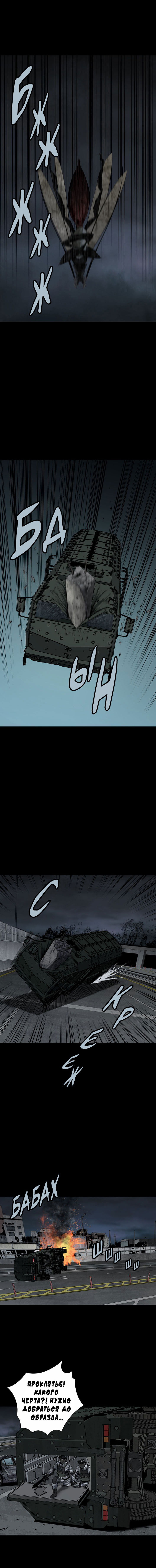 Манга Улей - Глава 19 Страница 11