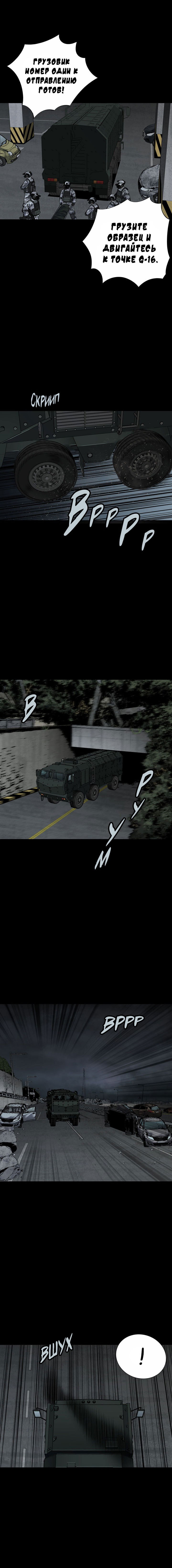 Манга Улей - Глава 19 Страница 9