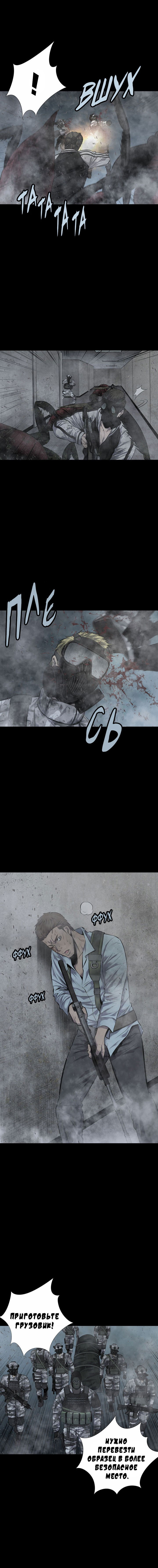 Манга Улей - Глава 19 Страница 8