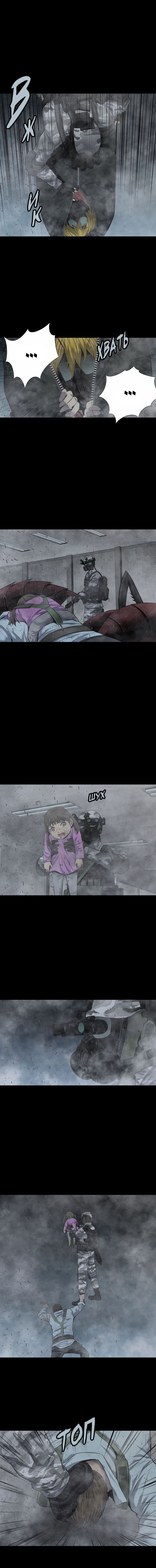 Манга Улей - Глава 19 Страница 4