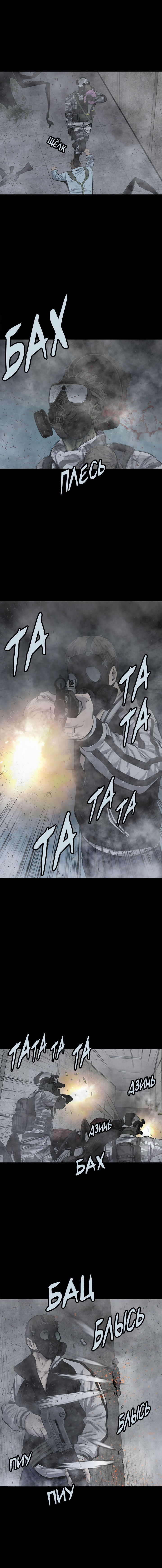 Манга Улей - Глава 19 Страница 5