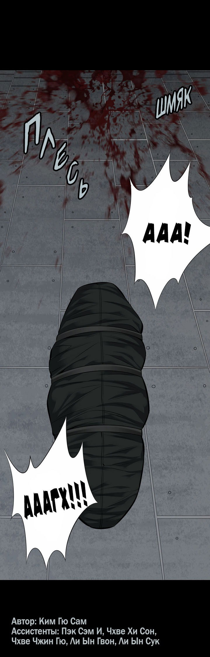 Манга Улей - Глава 19 Страница 13