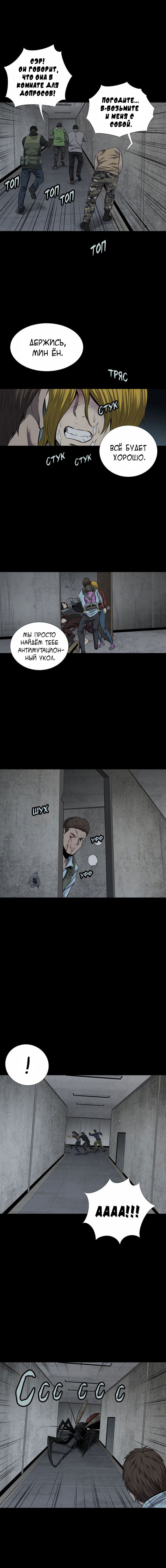 Манга Улей - Глава 18 Страница 10