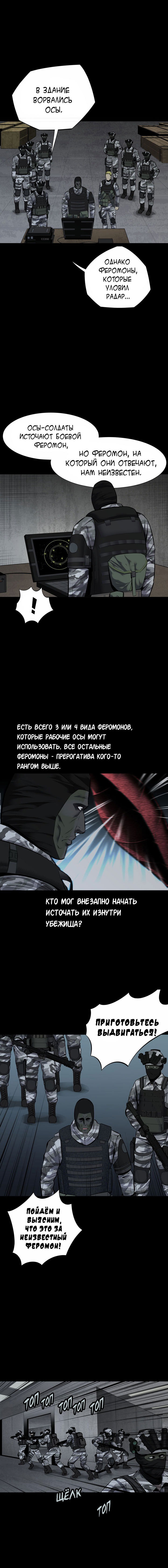 Манга Улей - Глава 18 Страница 5