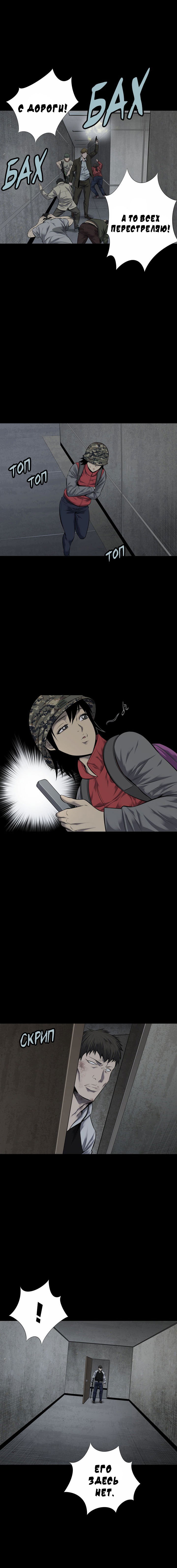 Манга Улей - Глава 18 Страница 8