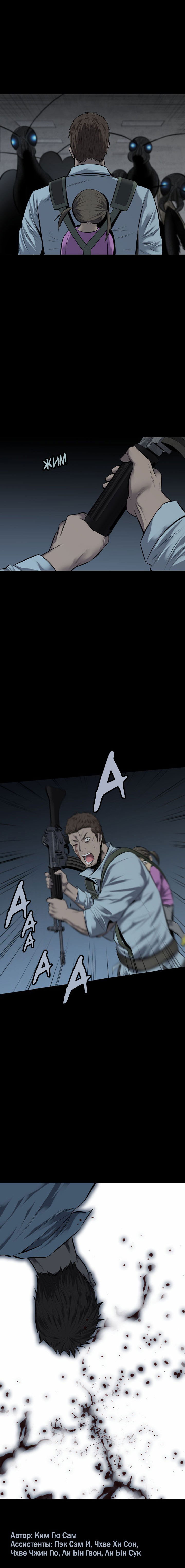 Манга Улей - Глава 18 Страница 13