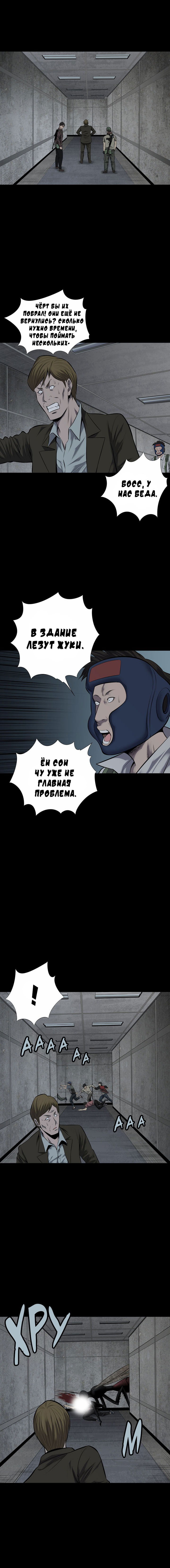 Манга Улей - Глава 18 Страница 6