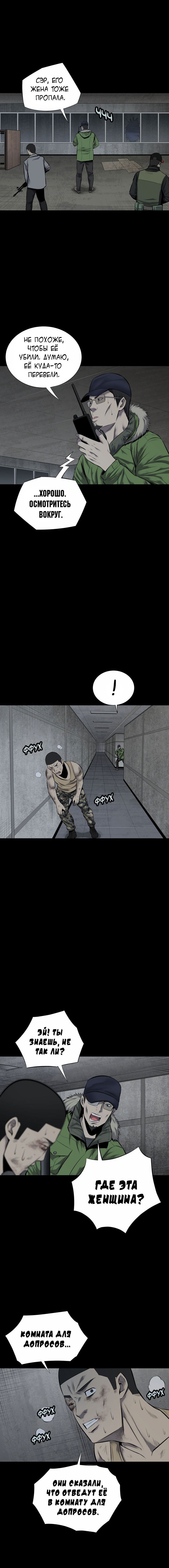 Манга Улей - Глава 18 Страница 9