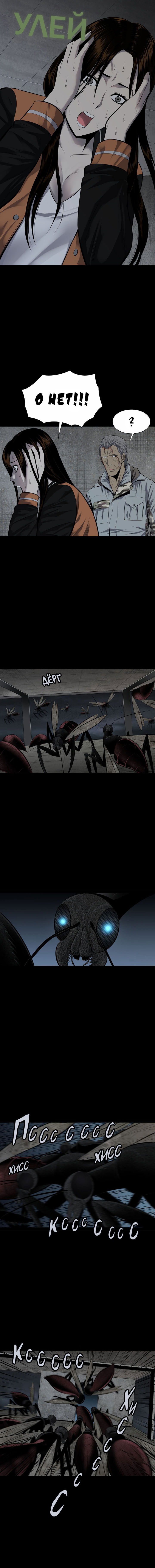 Манга Улей - Глава 18 Страница 1