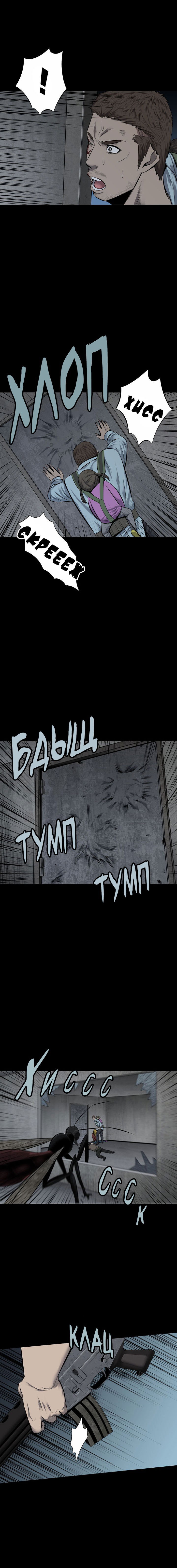 Манга Улей - Глава 18 Страница 11