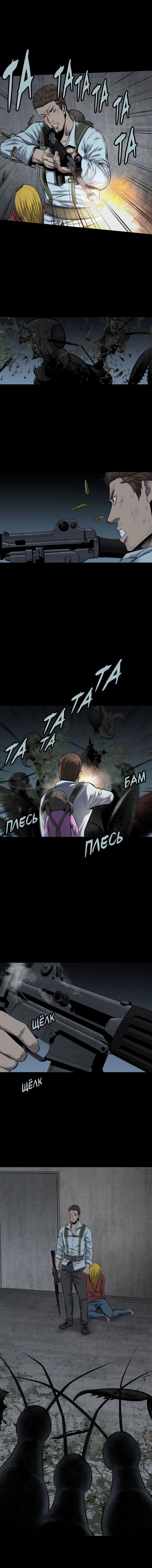 Манга Улей - Глава 18 Страница 12