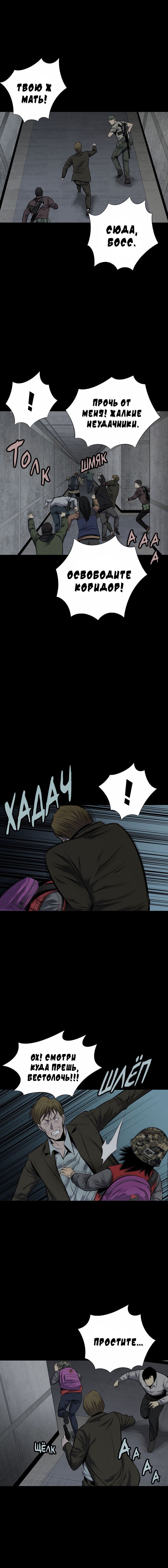 Манга Улей - Глава 18 Страница 7