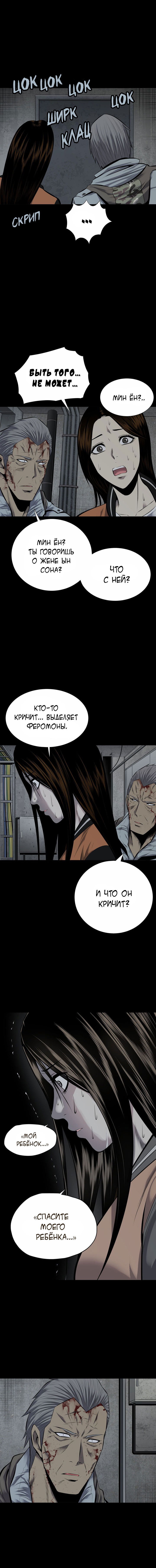 Манга Улей - Глава 18 Страница 3