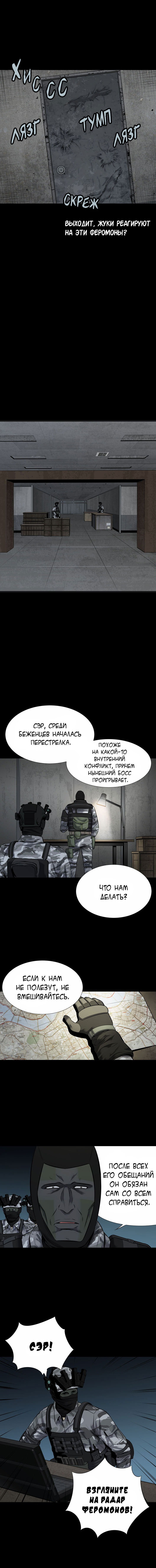 Манга Улей - Глава 18 Страница 4