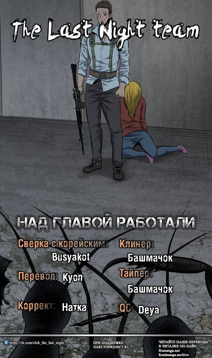 Манга Улей - Глава 18 Страница 14