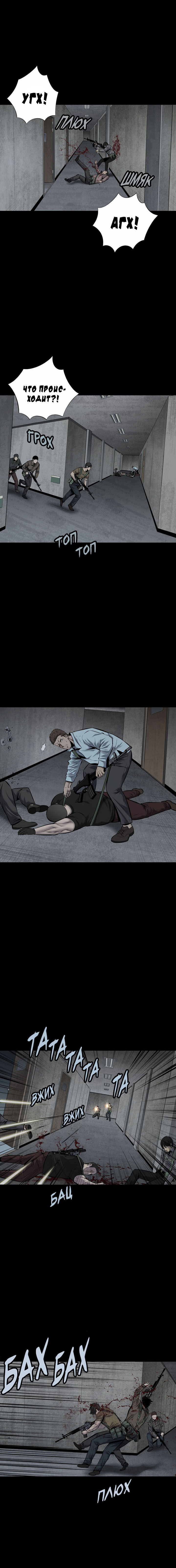 Манга Улей - Глава 17 Страница 5