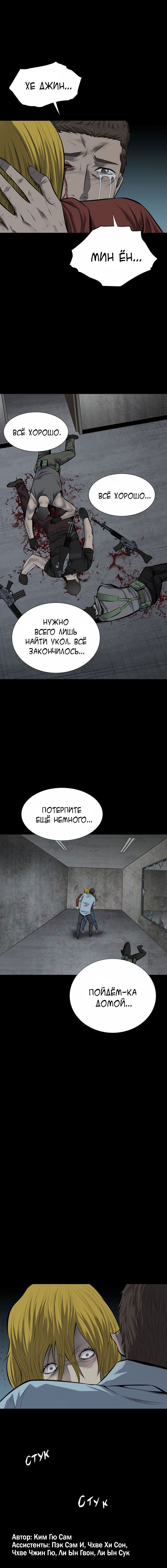 Манга Улей - Глава 17 Страница 14