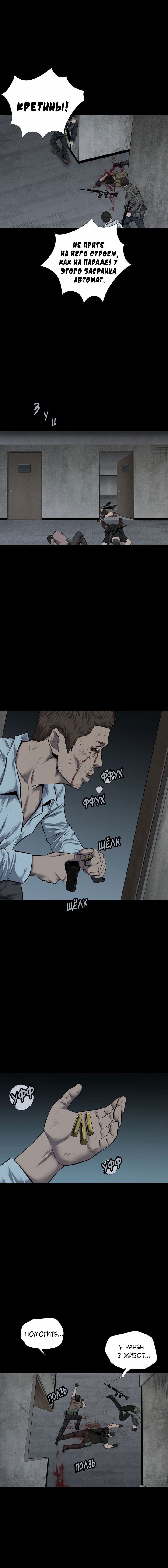 Манга Улей - Глава 17 Страница 6