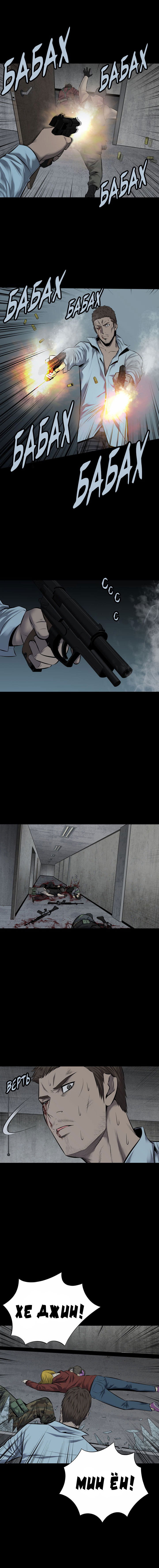 Манга Улей - Глава 17 Страница 12