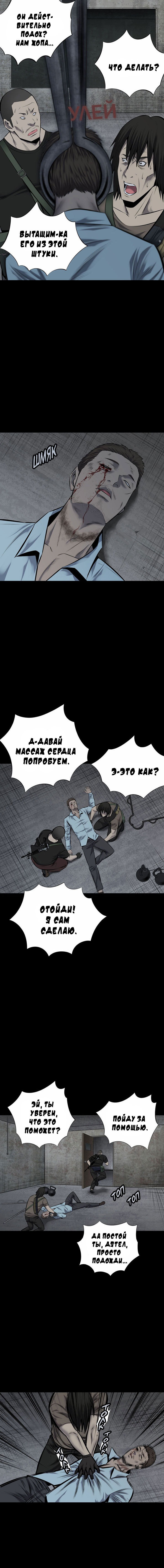 Манга Улей - Глава 17 Страница 1