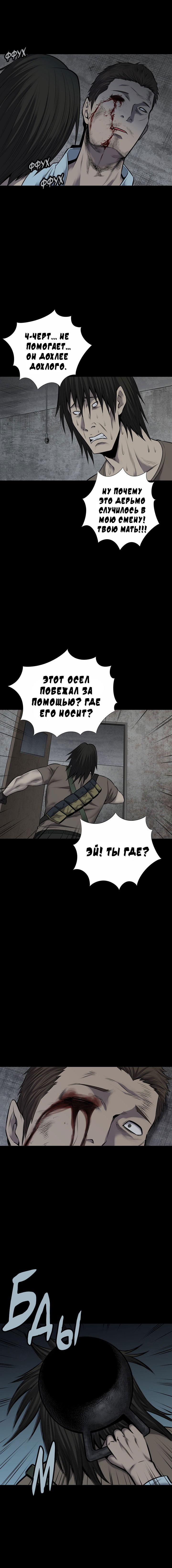 Манга Улей - Глава 17 Страница 2