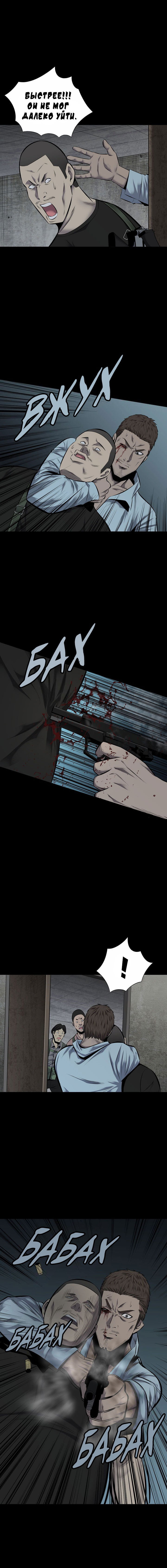 Манга Улей - Глава 17 Страница 4