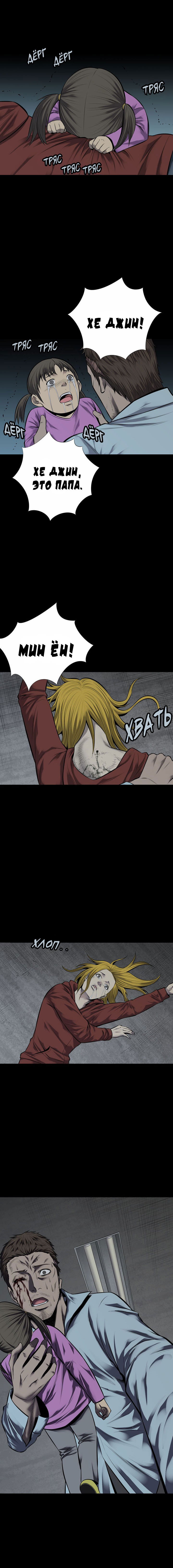 Манга Улей - Глава 17 Страница 13