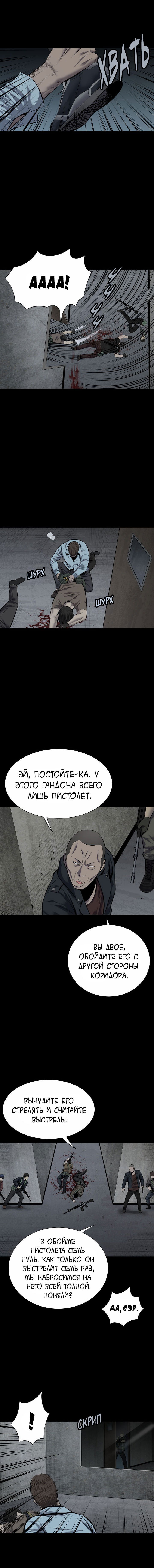 Манга Улей - Глава 17 Страница 7