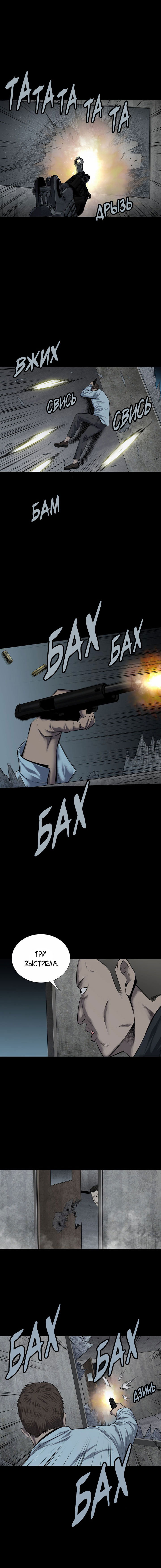 Манга Улей - Глава 17 Страница 8