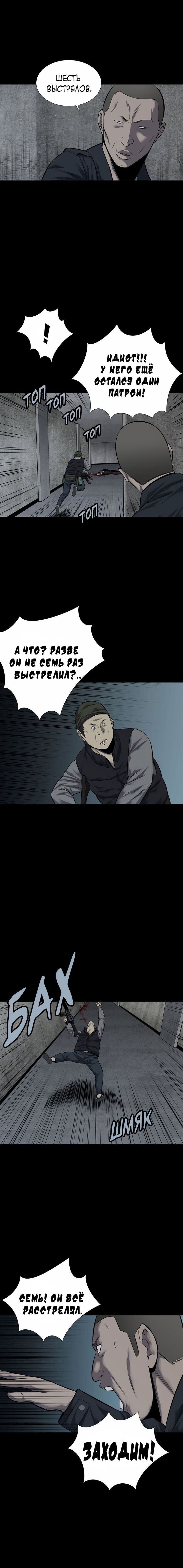 Манга Улей - Глава 17 Страница 9