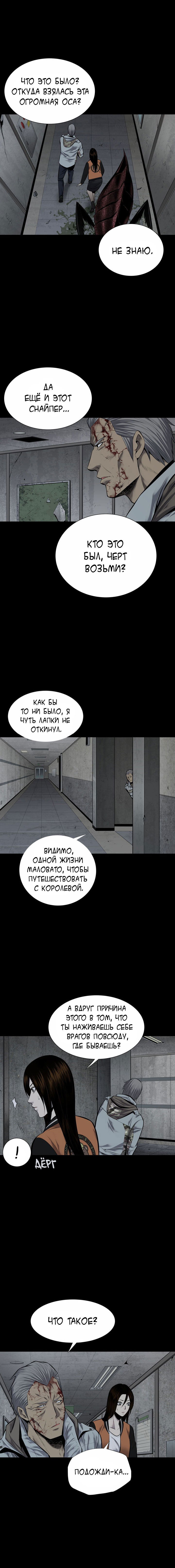 Манга Улей - Глава 16 Страница 12