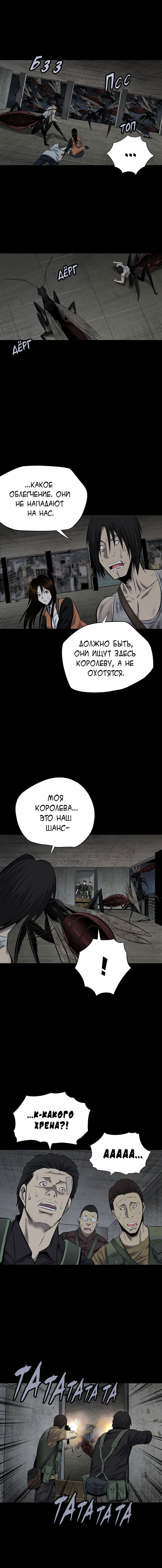 Манга Улей - Глава 16 Страница 5