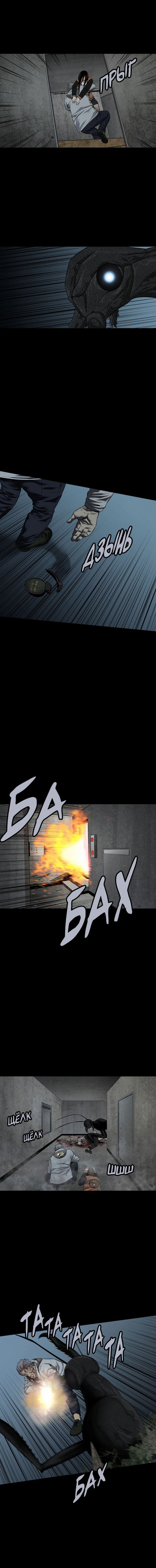 Манга Улей - Глава 16 Страница 11