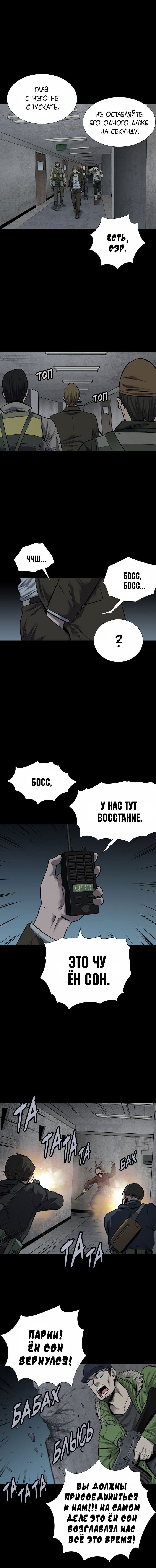 Манга Улей - Глава 16 Страница 2