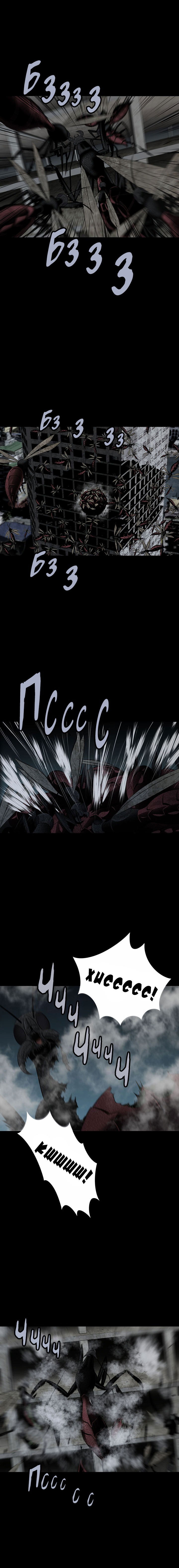 Манга Улей - Глава 16 Страница 9