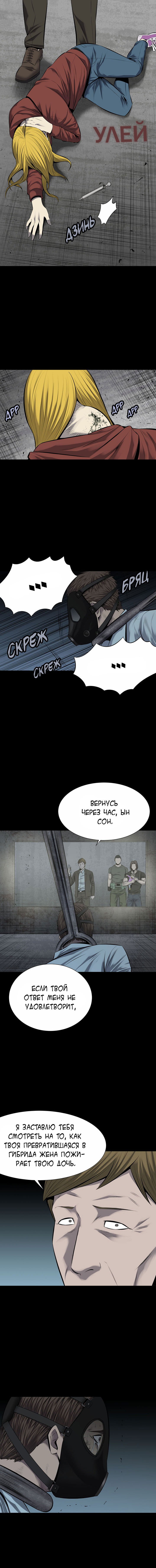 Манга Улей - Глава 16 Страница 1
